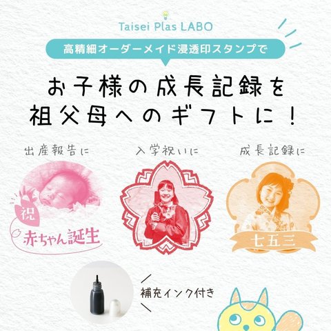 ＼【卒園・卒業記念におすすめ】お子さんの思い出をスタンプのギフトに！／ セミオーダーメイドスタンプ