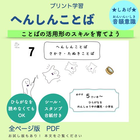 No7. ことばあそび 【へんしんことば】全ページ版