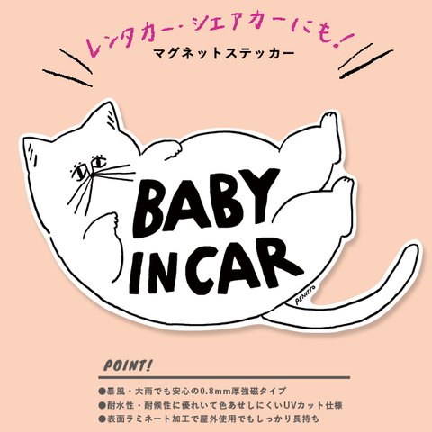 耐水・耐光●ベビーインカー マグネットステッカー【ふとったねこ】猫型/個性/白/イラスト/baby in car