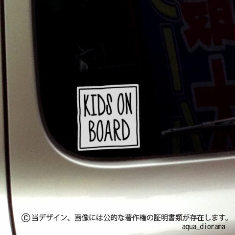 KIDS ON BOARD:マーカー角デザイン