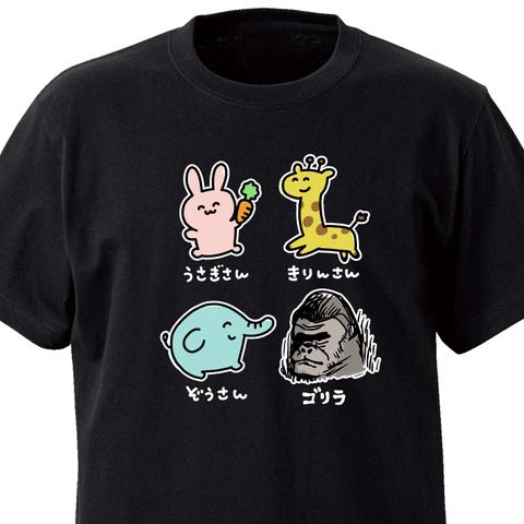 ウサギさん！キリンさん！ゾウさん！ゴリラ【ブラック】ekot Tシャツ <イラスト：タカ（笹川ラメ子）>