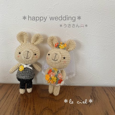 ＊happy wedding＊うささん🐰