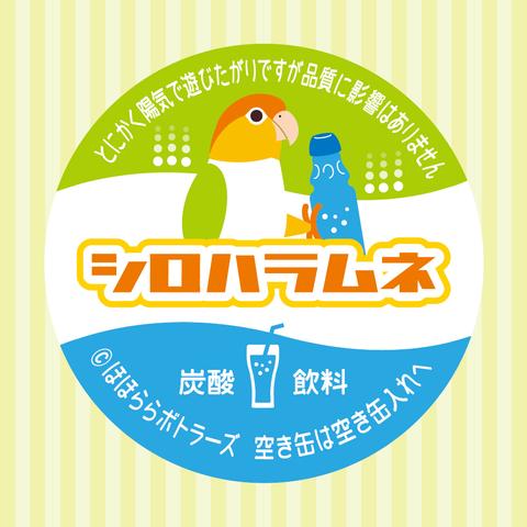 【シロハラインコ】ドリンク風 ステッカー（黄緑・水色）