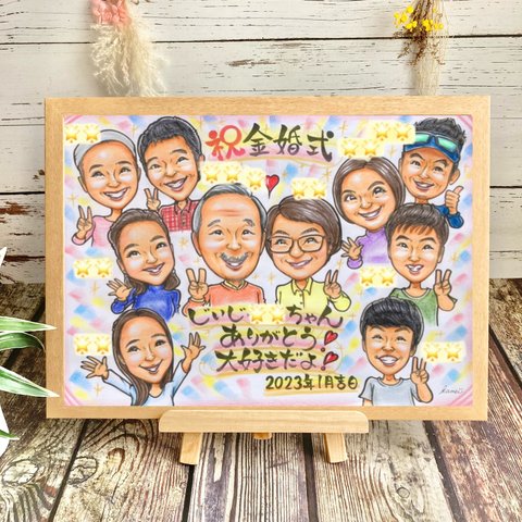 似顔絵オーダー　金婚式　銀婚式　記念日　誕生日　結婚記念日　新築祝い　退職祝い　記念品