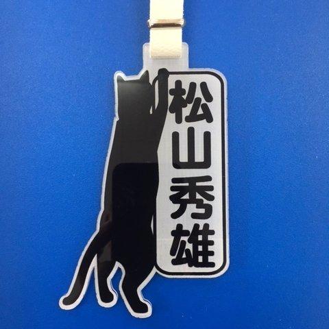 【送料無料】猫が支えるゴルフネームプレート① オリジナルデザイン