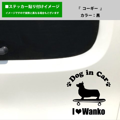 かわいい コーギー 犬 ドッグインカー dog in car 車 ステッカー シール スケートボード スケボー