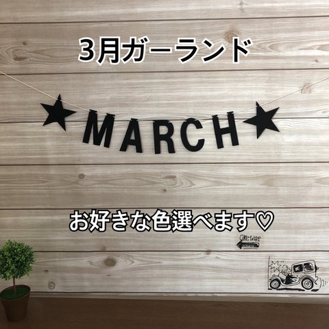 【3月】毎月のアルファベット  