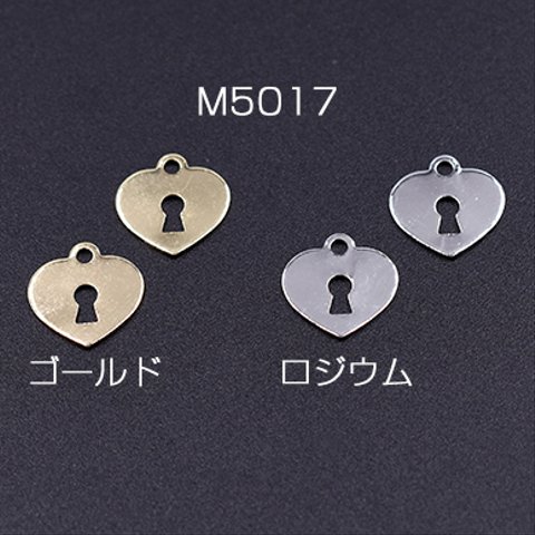 M5017-G  30個  メタルパーツ ロック ハート 10×10mm 3×【10ヶ】
