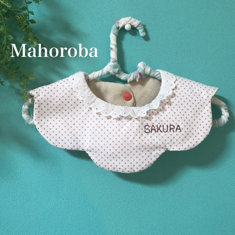 名前刺繍入り ☆ 水玉レースが可愛い360度もくもくスタイ