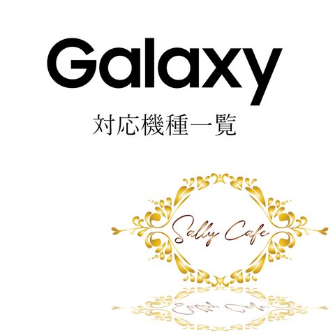 スマホケース 対応機種 Galaxyシリーズ　※ご閲覧専用ページ※