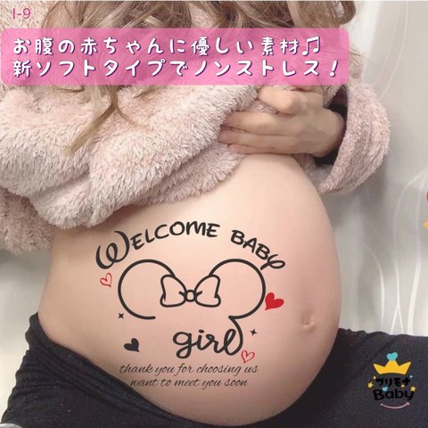 妊婦ママ安心CE認証素材 ★I-9 マタニティペイントシール マタニティフォトシール マタニティフォト マタニティペイント マタニティ シール かわいい　