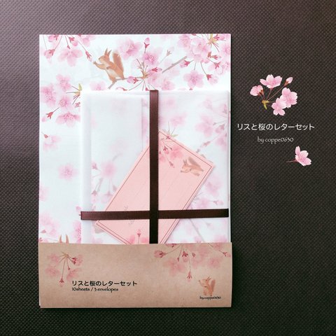 リスと桜のレターセット