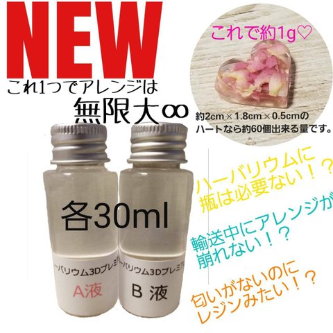 3Dプレミアム60ml(A液30ml・B液30ml)