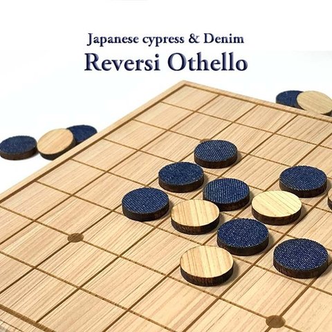 ヒノキとデニムで作った　リバーシ(Reversi)