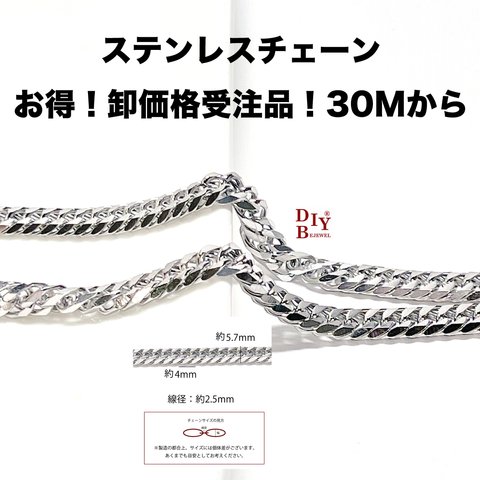 【受注品】【卸価格30M】esco69 約4*5.7mm 線径約2.5mm 喜平2面カット ステンレスチェーン