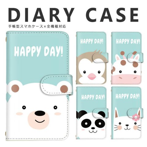 動物 アニマル ポップ スマホケース 手帳型 全機種対応 スマホカバー 携帯カバー iPhoneケース AQUOS アクオス GALAXY ギャラクシー Xperia エクスペリア パンダ ウサギ