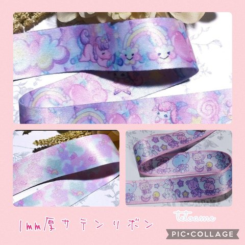 厚さ1mm●サテンリボン●3種●両面プリント●25mm●