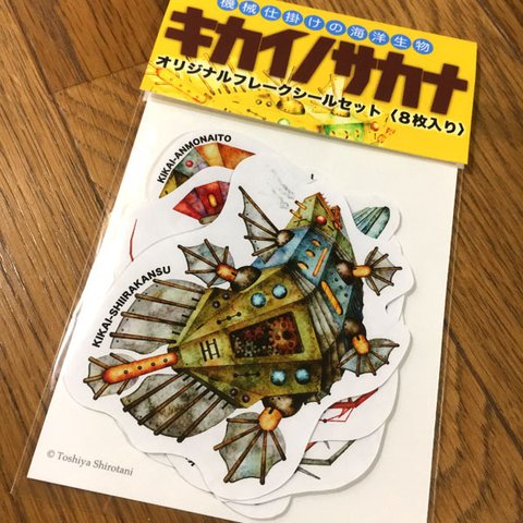 フレークシール『機械の魚（キカイノサカナ）』！！ポストカード付き！