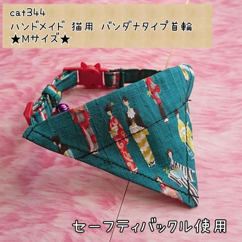 cat326 バンダナタイプ　猫首輪　舞妓さん セーフティバックル仕様　Ｍサイズ