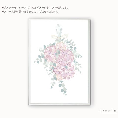 New!《スワッグ　淡いピンクトーンが素敵な紫陽花　アートポスター》A4サイズ