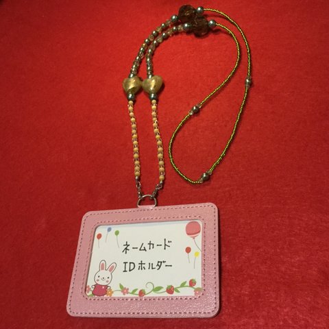  オシャレな可愛いIDホルダー☆保護者カード入れ  ピンク色 送料無料