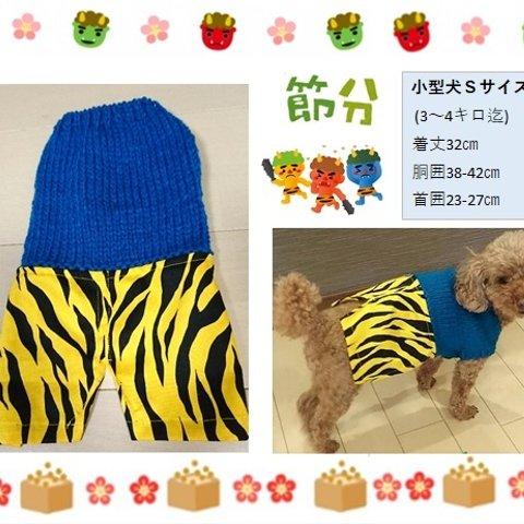 犬服 節分 青鬼さんのセーター　小型犬猫Sサイズ　ｙ-56　送料無料