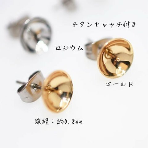 M527-R  50個  チタンピアス 芯立丸皿ピアス8mm【50ヶ】