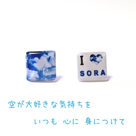 I LOVE SORAと青空の空フォトピアス