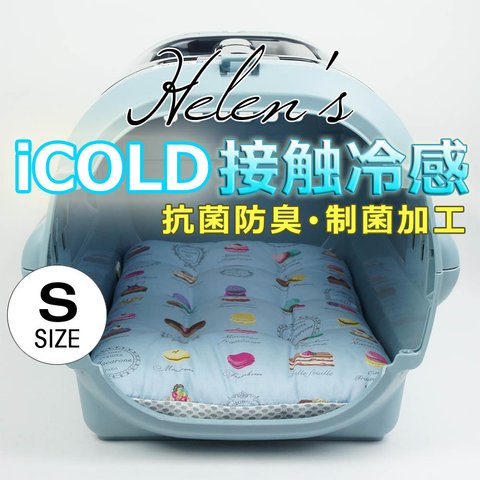 【送料*無料】🌺夏用縁無しクッションベッド iCOLD 接触冷感 マカロンブルー Sサイズ