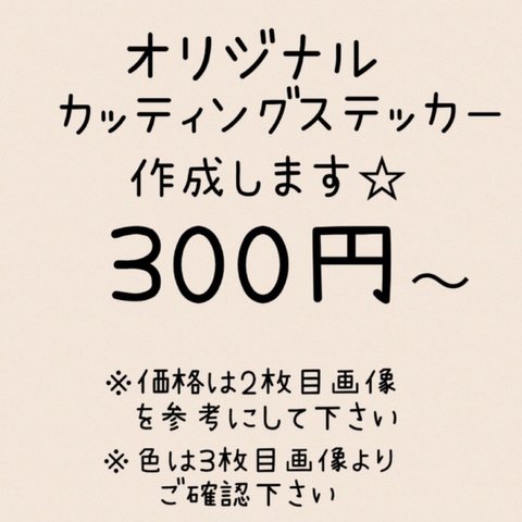 オリジナルカッティングステッカー