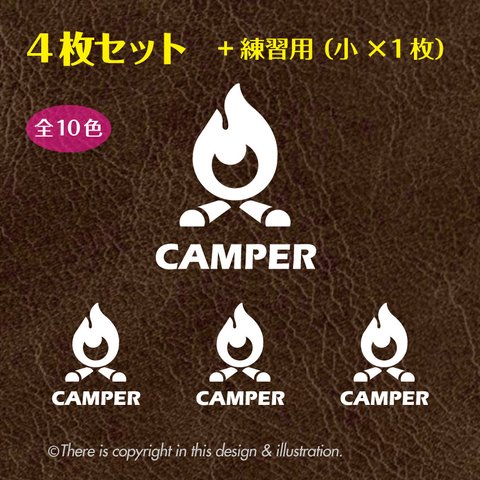 ＜4枚+1セット＞　アウトドア　キャンプ003　camp／焚き火　bonfire ★ ステッカー 