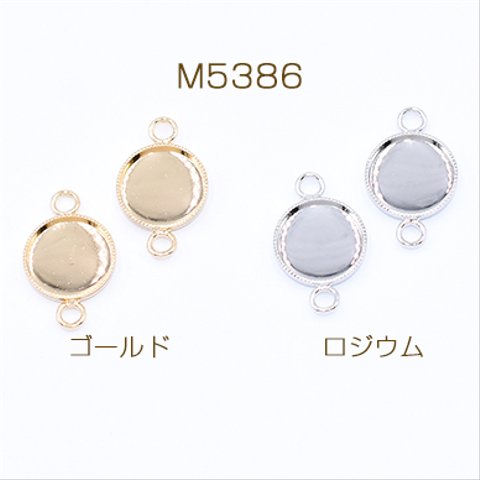 M5386-R 15個  ミール皿 円形 コネクター 2カン 内径約10mm  3×【5ヶ】