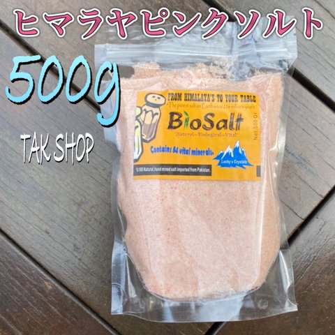 ヒマラヤ岩塩　ピンクソルト500g✴︎完全密封 チャック付きで便利✴︎