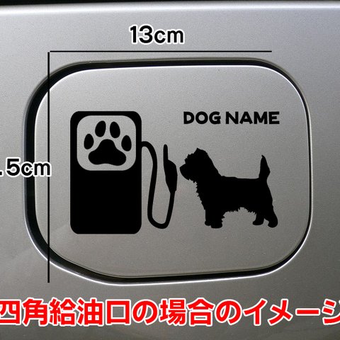 【期間限定お値下げ中!1200円→1000円】ケアーンテリア 給油口 ステッカー 車 犬