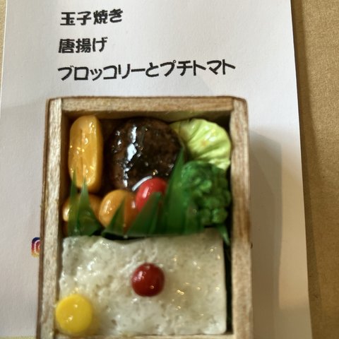 ミニチュアお弁当・ハンバーグ弁当