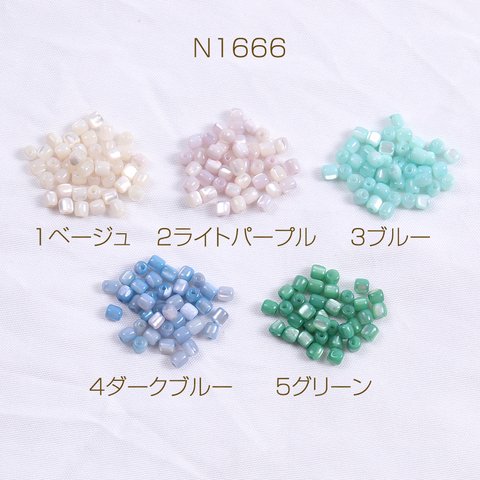 N1666-2  90個  染色シェルビーズ 円柱型 3×3mm  3X（30ヶ）