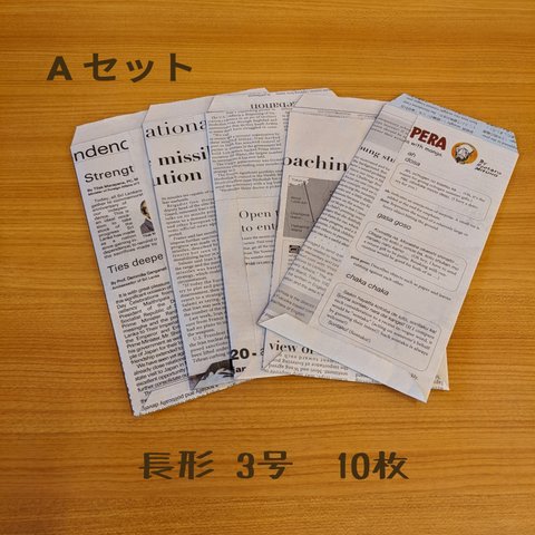 英字新聞  封筒10枚セット