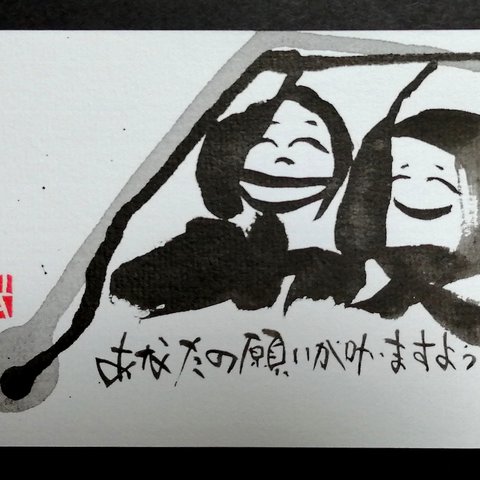 ♥幸せの筆文字アート♥【願い】