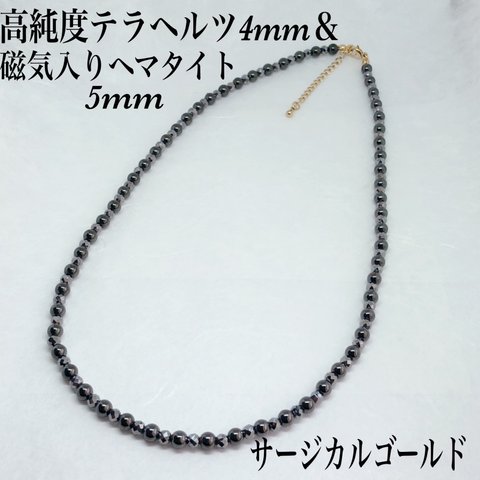 普通郵便送料無料／高純度テラヘルツ4mm＆磁気ヘマタイト丸5mmネックレス38cm＋アジャスター5cm