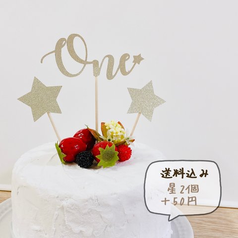 【送料込み】Oneケーキトッパー　1歳　お誕生日