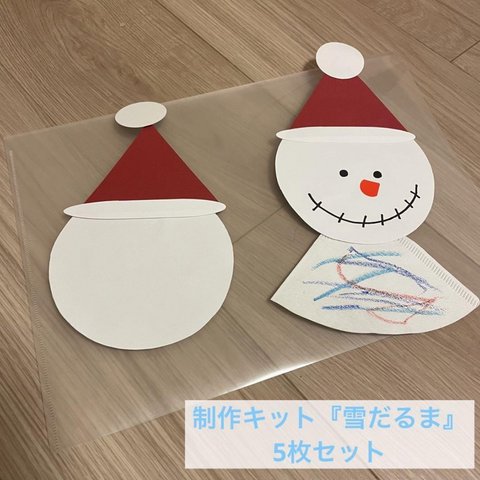 制作キット『雪だるま』5枚セット