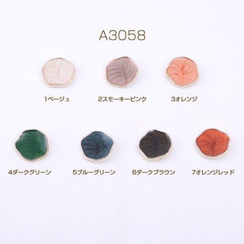 A3058-6  30個  アクリル貼付けパーツ エポ付き 不規則型 20×21mm  3×【10ヶ】