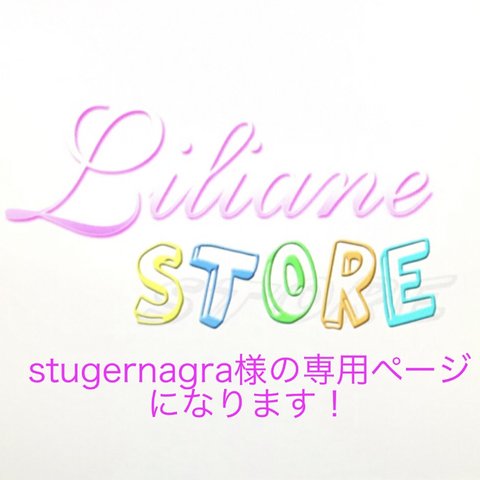 stugernagra様の専用ページになります！