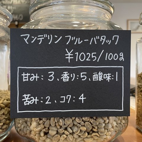 《自家焙煎》マンデリンブルーバタック100g