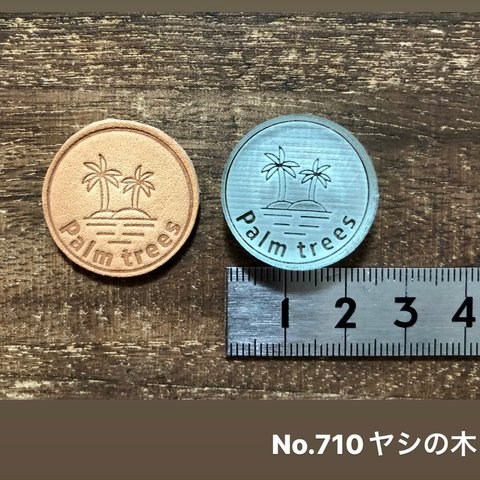 No.710ヤシの木　レザークラフト刻印