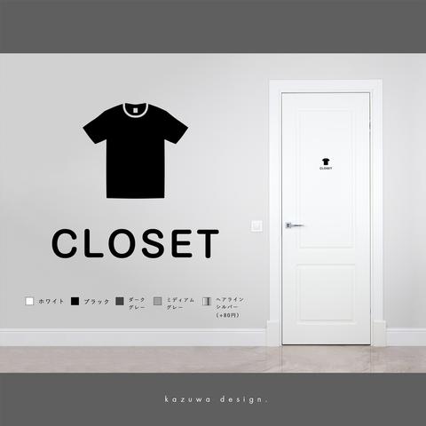 スマートなクローゼット用サインステッカー#02 | クローゼットマーク CLOSET おしゃれ 扉マーク ドアマーク 扉マーク ドアサイン シール 賃貸可