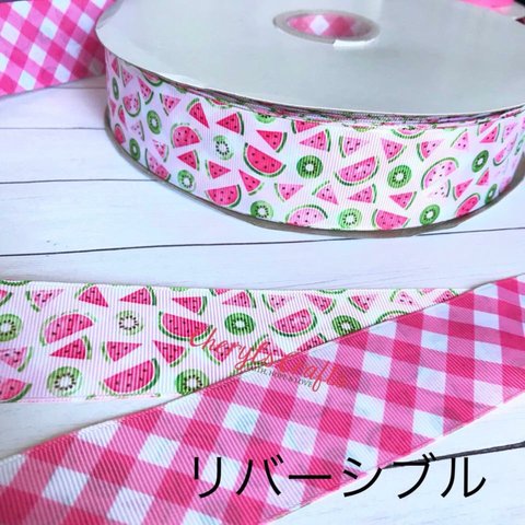 スイカ🍉キウィ🥝リバーシブルリボン