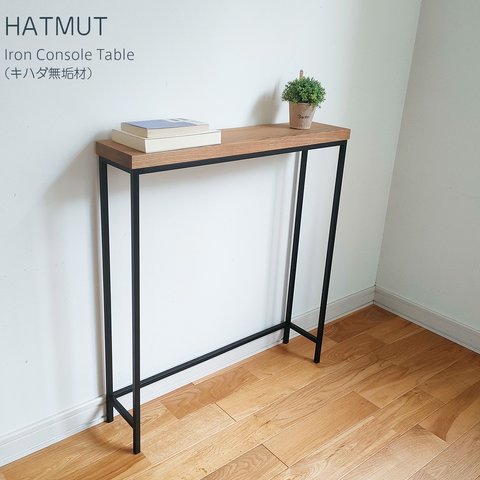 【Iron Console Table】アイアンコンソールテーブル（北海道産キハダ無垢材）