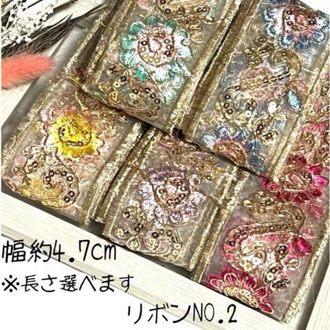 【リボンNO.2】インド刺繍リボン　リボン　ラッピング　紐 刺繍リボン　カット売