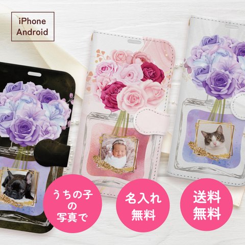 iPhone Android うちの子の写真で♪花と香水の手帳型スマホケース ベルトなし対応 カメラ穴付きはめ込みオーダー 多機種対応